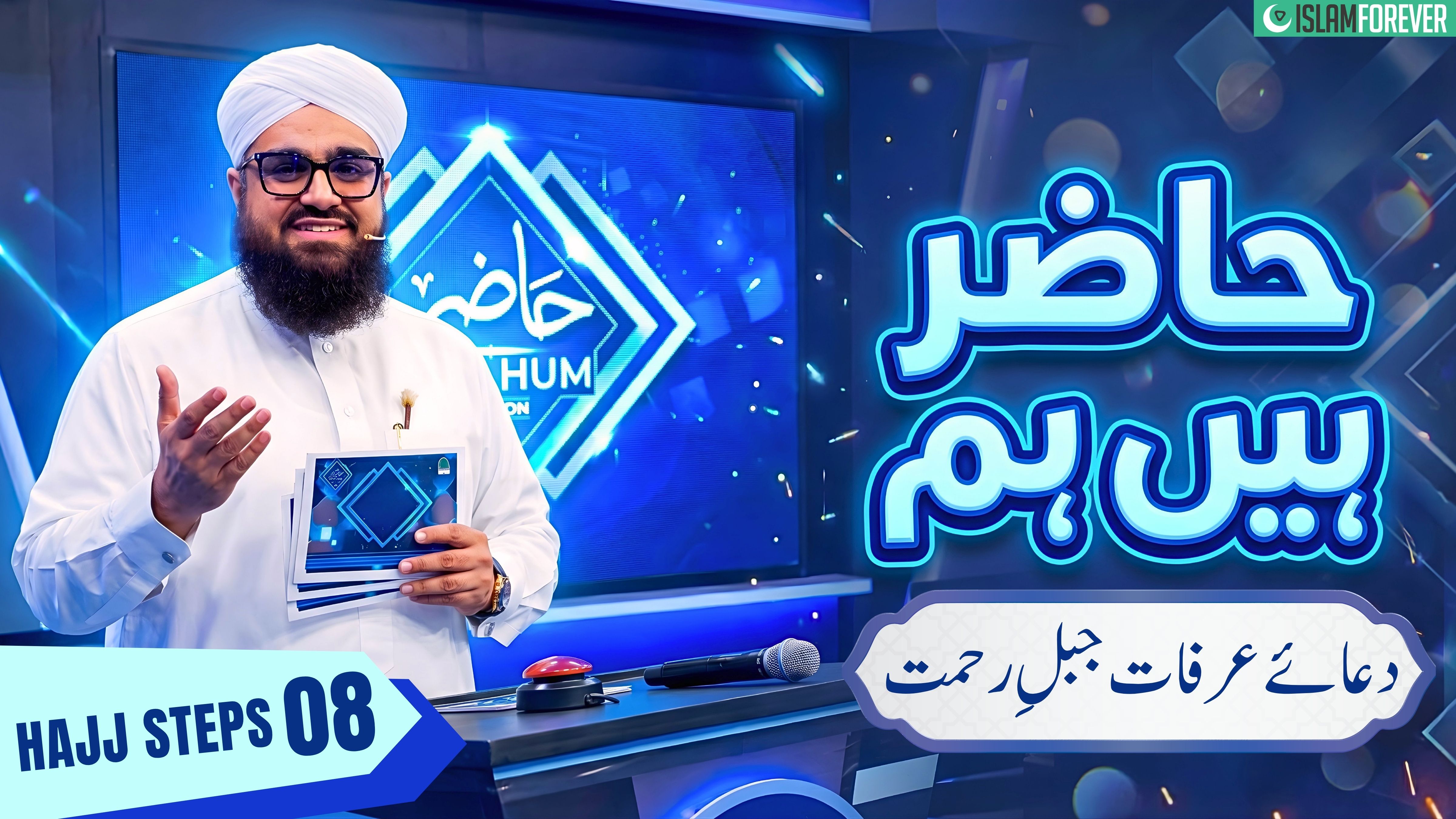 Hajj Steps 08 Dua e Arafat Jable Rehman